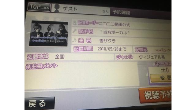 (絶対困るからその前に読んで!!)「雪ザクラ」カラオケ配信されたけど歌う際の注意点