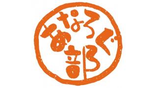 チャンネルとあなろぐ部動画について