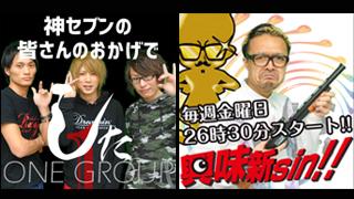 イケメンホスト生放送【神セブンの皆さんのおかげでした 】【今日見ないと損する⁉TV 興味新sin‼ 】ご視聴ありがとうございました!!