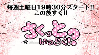 イケメンホスト生放送 桜 -PLATINUM-【さくっといっとく!?】