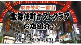 28日金曜22時スタート! 歌舞伎町ホストクラブ5店舗の魅力をお届けします!!