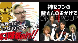 イケメンホスト生放送【神セブンの皆さんのおかげでした 】【今日見ないと損する⁉TV 興味新sin‼ 】