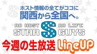 イケメンホストが続々登場!! 3月29～4月2日の番組ラインナップをご紹介☆