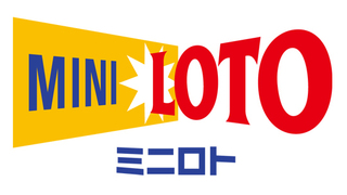 【第８５６回　ミニロト無料予想】前回　第８５５回　見事的中！！毎回！！高額当選者！！多数誕生！！