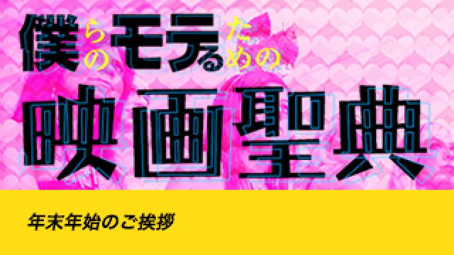 【年末年始のご挨拶】