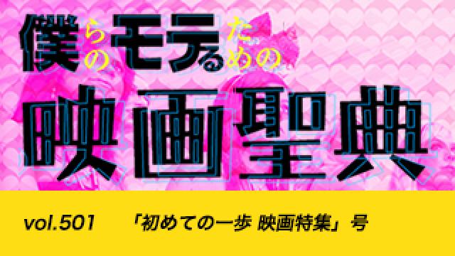 【vol.501】「初めての一歩 映画特集」号