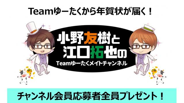2021ゆーたく年賀状プレゼント応募受付中！