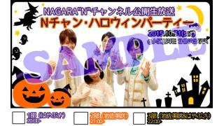 長良グループ公式ニコニコチャンネル「NAGARA"N"チャンネル」ブロマガ　号外