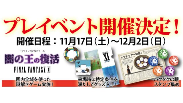 【随時更新！】プレイベント情報