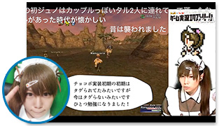 『FFXI』動画配信者の茶々茶さんにミニインタビュー