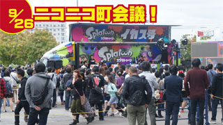 ニコニコ町会議inさっぽろオータムフェストレポ!(9/26)★ゲーム実況者が…！？