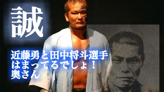 近藤勇キャスティング裏話