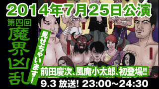 ほんとのいみでの放送事故。ゆうしゃは反省。そして第４回へ