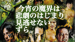 今週は今日で最後魔界謀略！