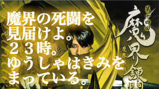 神回からの魔界果敢。振り返りシリーズもあとわずか。