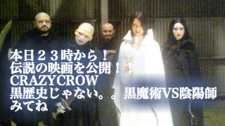 今宵は２３時からCRAZYCROW！！