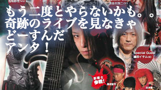 魔界ライブについて