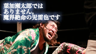 魔界絶命をかんがえる。
