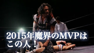 ２０１５年魔界ありがとうございました。