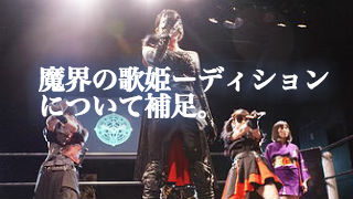 ボーカルオーディションについて