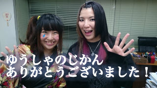 ゆうしゃの時間ありがとうございました！