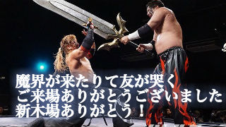 魔界が来たりて友が哭くご来場ありがとうございました！