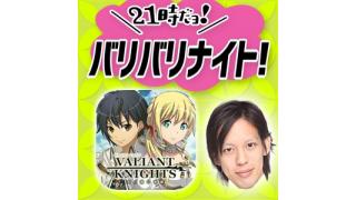 第８回！レギュラー番組「21時だョ！バリバリナイト！#８」お便り募集