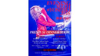 EVENING WITH #YOSHIKI 2016 開催決定！
