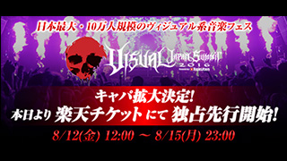 【本日受付開始！！】楽天チケット先行受付 キャパシティー拡大につき チケット先行受付開始！