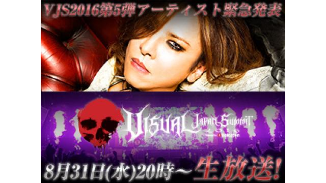 【生放送決定！】YOSHIKI緊急生中継 ディナーショー大阪会場公演後「VJS2016」第5弾アーティスト緊急発表