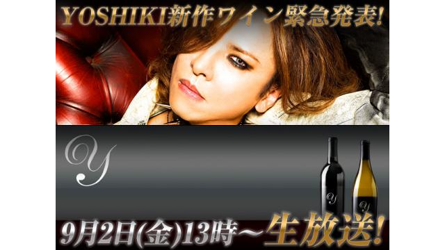 【生放送決定！】緊急生放送 YOSHIKI出演！新作ワイン記者会見を独占中継