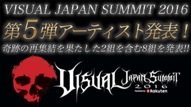 【VJS2016 第5弾アーティスト発表】奇跡の再集結を果たした2組を含む8組を発表!! 現在48組、更に今後も数十アーティストを発表予定！