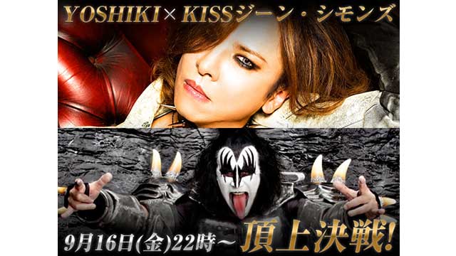 伝説対談SP〜グローバル編〜 YOSHIKI ☓ KISSジーン・シモンズ頂上決戦