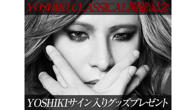 【チャンネル会員限定】YOSHIKIさんサイン入りグッズ プレゼントのお知らせ