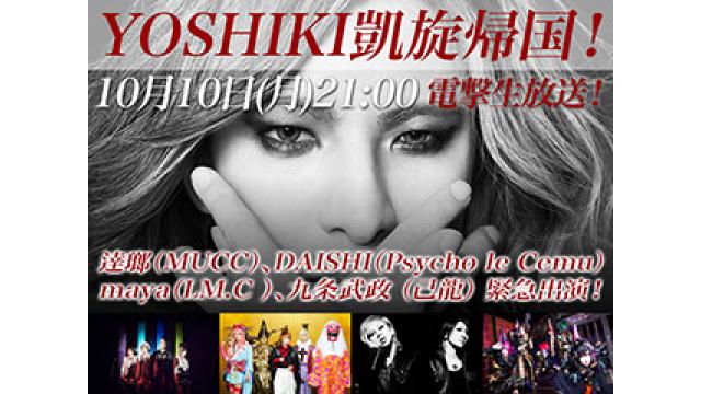 メディア情報 2 24 金 テレビ朝日 ミュージックステーション X Japan出演決定 Yoshiki Channel Yoshiki Channel Yoshiki Channel ニコニコチャンネル 音楽