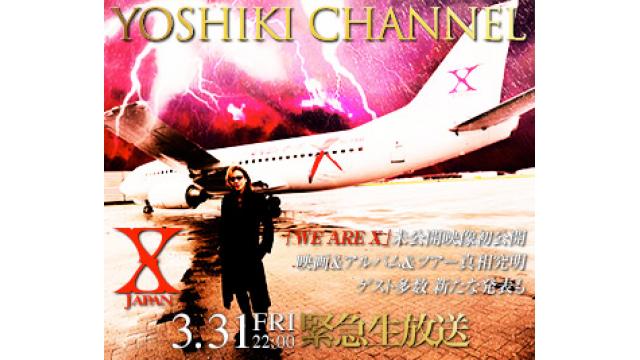 【生放送決定】映画「WE ARE X」大ヒット＆ロングラン記念・YOSHIKI緊急帰国 ～HISASHI(GLAY)ほか生出演＆映画未公開映像初公開＋映画＆アルバム&ツアー真相究明＋ゲスト多数〜新たな発表も〜