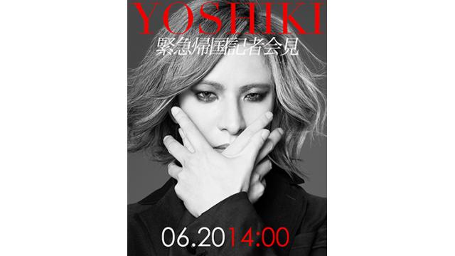 【メッセージ募集】YOSHIKI緊急帰国記者会見・手術後初めて公の場に現れる。生中継決定
