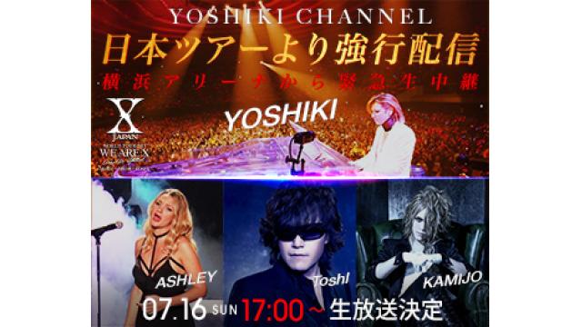 Toshl 緊急出演！X JAPAN WORLD TOUR 2017「WE ARE X」日本ツアー・横浜アリーナ会場から強行配信〜終演後のYOSHIKI楽屋からKAMIJO&ASHLEY緊急出演〜