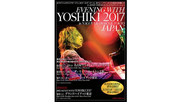 「BREAKFAST (LUNCH) WITH YOSHIKI IN TOKYO 2017 ～今年もYOSHIKIと朝食を〜」 『世界的アーティストが間近で見られる！ショーレイアウト確定により、急遽追加席販売！』 7月23日（日）より一般発売開始！