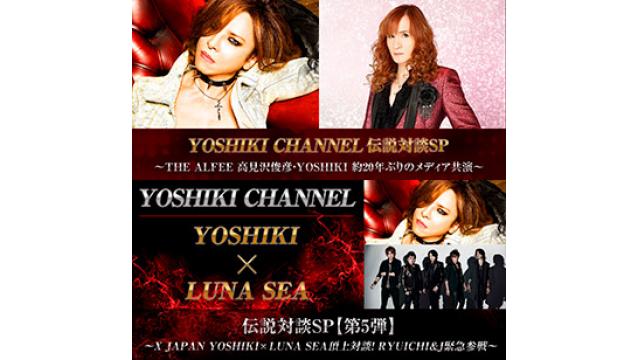 【会員限定】YOSHIKI CHANNEL アーカイブ動画更新！9/11(月)