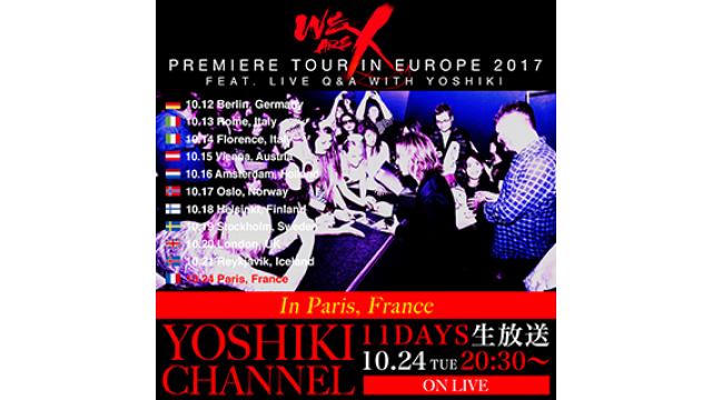 【11DAYS生放送決定】「WE ARE X」PREMIERE TOUR IN EUROPE 2017