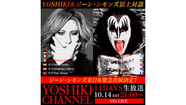 【10月14日(土)21時〜生放送決定】YOSHIKI☓ジーン・シモンズ頂上対談「WE ARE X」PREMIERE TOUR IN EUROPE 2017【DAY3】In Florence