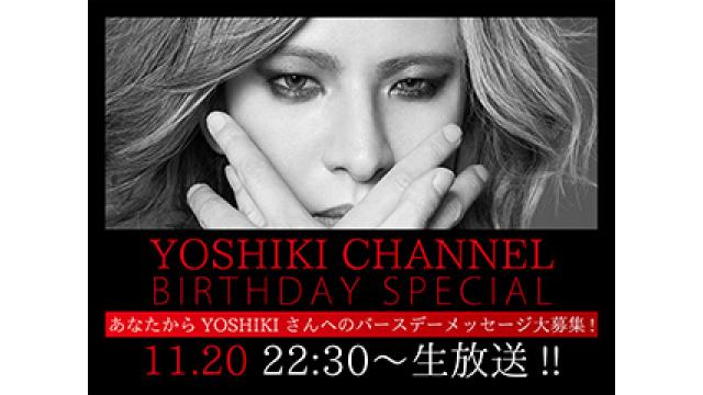 【11/20(月)22:30〜生放送】YOSHIKI CHANNEL BIRTHDAY SP 2017 〜YOSHIKIさんへバースデーコメントを送ろう！〜