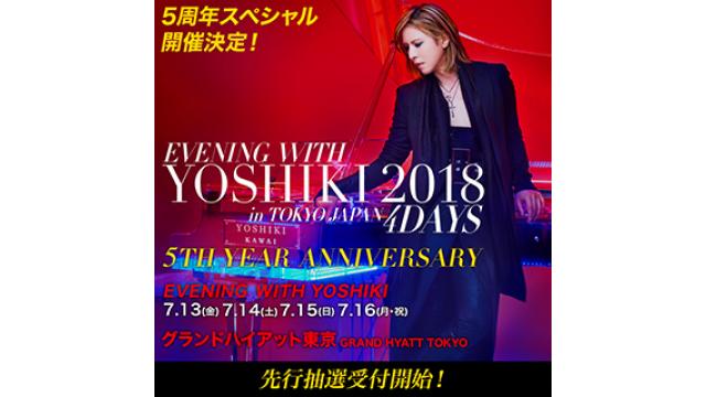 YOSHIKI プレミアムディナーショー 『EVENING WITH YOSHIKI 2018 IN TOKYO JAPAN 4DAYS  5TH YEAR ANNIVERSARY SPECIAL』 開催決定！！