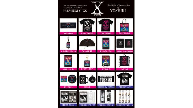 「復活１０周年記念　X JAPAN LIVE 2018 アメリカフェス出演直前PREMIUM GIGS  〜YOSHIKI 復活の夜〜」公式グッズ販売スタート！！