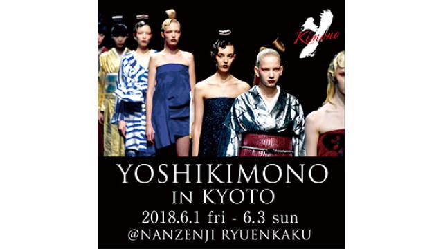 YOSHIKIMONO  IN KYOTO 展示受注会 2018 開催決定！！