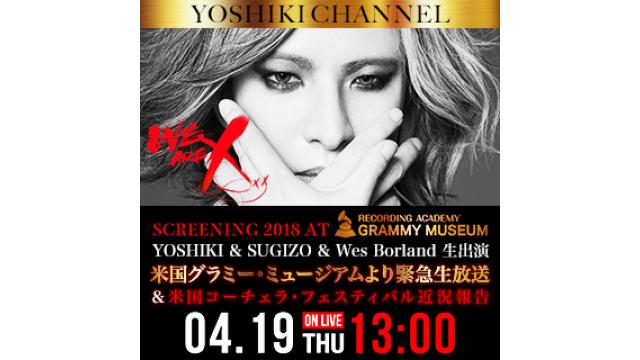 【4/19(木)13時〜生放送決定】「WE ARE X」SPECIAL SCREENING 2018 AT GRAMMY MUSEUM〜米国コーチェラ・フェスティバル近況報告 ＆ 米国グラミー・ミュージアムよりYOSHIKI＆SUGIZO＆Wes Borland緊急生出演〜