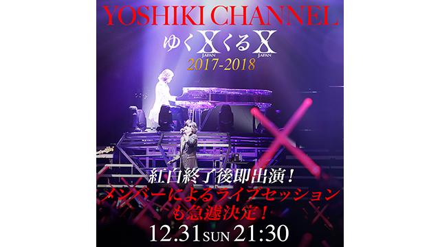 【会員限定】YOSHIKI CHANNEL アーカイブ動画更新！5/7(月)