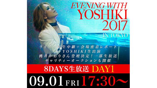 【会員限定】YOSHIKI CHANNEL アーカイブ動画更新！5/30(水)