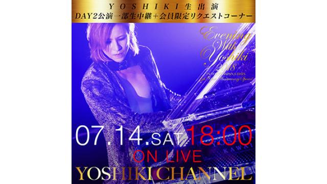 【7月14日(土)18時〜生放送決定】「EVENING WITH YOSHIKI 2018」DAY2公演一部生中継＋会員限定リクエストコーナー＆公演後YOSHIKI生出演